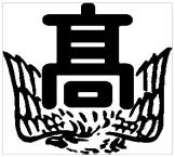 高農校章