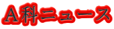 `ȃj[X