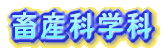 �{�Y�Ȋw��