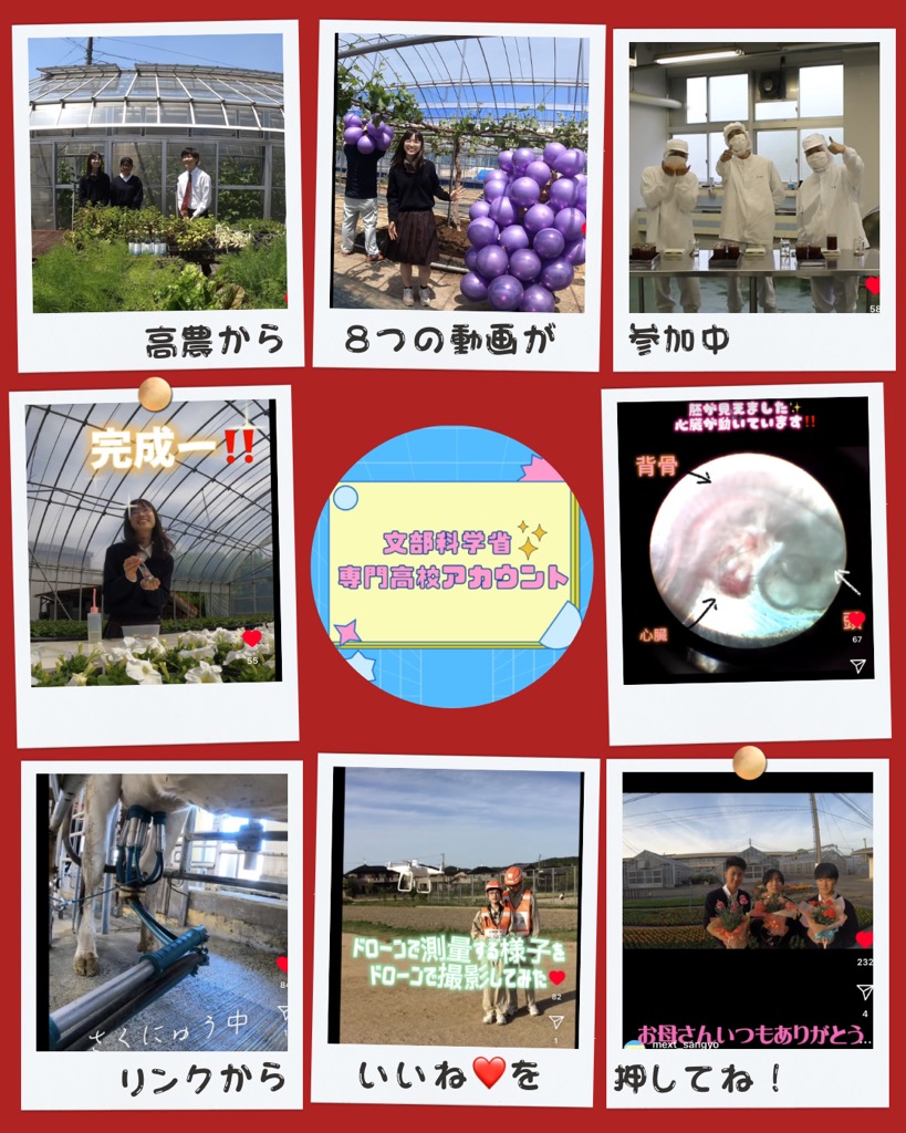 【高農アピール動画　全8本投稿！！】